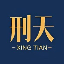 刑天账号批发